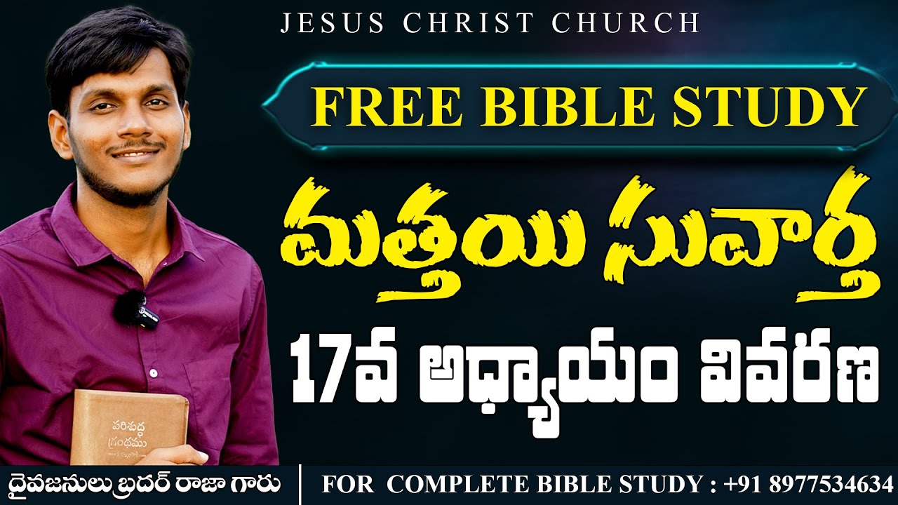 మత్తయి 17 వివరణ | Matthew Overview Telugu Bible Study #jcchurch #telugubiblestudy #biblestudy