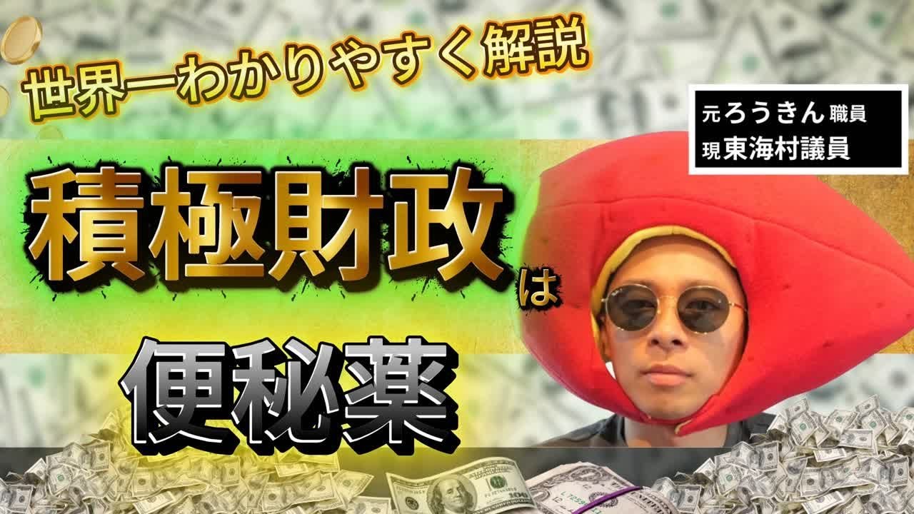 【2026衆院選争点】積極財政を世界一わかりやすく解説？財政赤字の謎