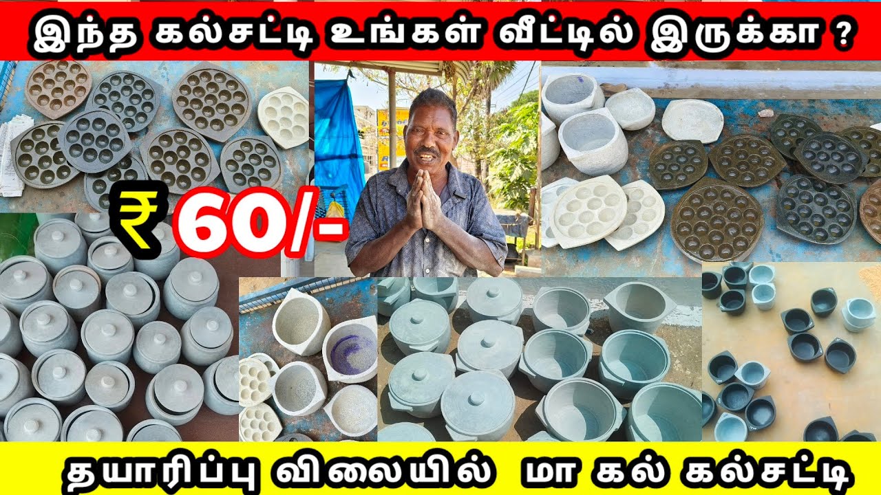 கல்ச்சட்டி தரம இங்க கிடைக்கும் | Kalchatti Collection | soapstone cookware collection | in Tamil