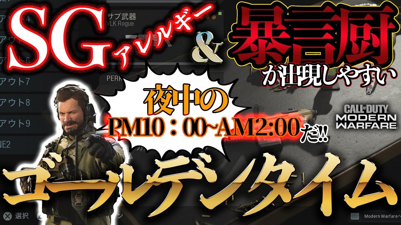 【COD:MW】夜中にMWをプレイするとショットガンアレルギー＆暴言厨だらけな件ｗｗ