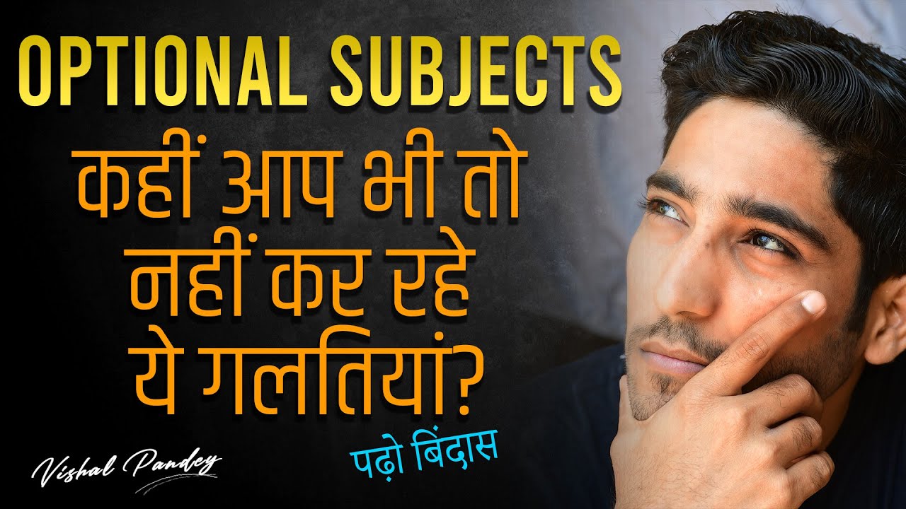 How to choose optional subject in class 11 | Mistakes students do in optional subject selection
