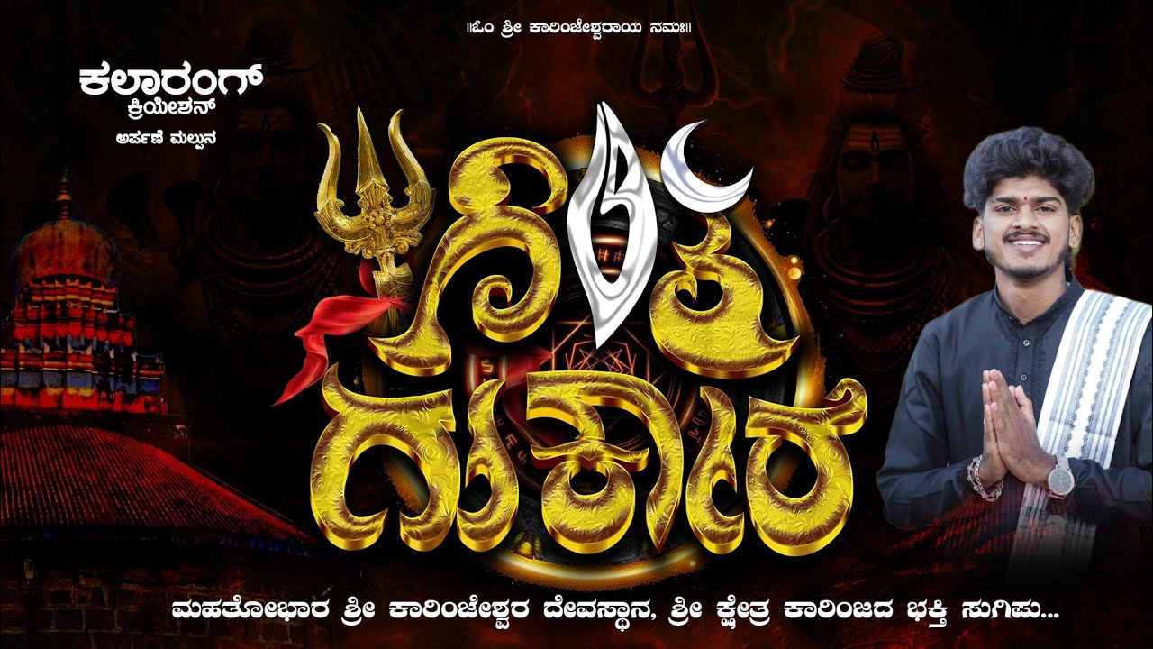 GIRITHA GURKARE|| ಗಿರಿತ ಗುರ್ಕಾರೆ ||2025 || #akshay_kavalkatte #Anilmadival #Karinja_song