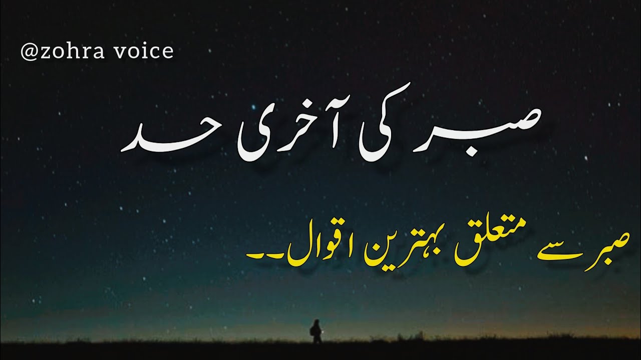 Sabar Ki Akhri Had | Sabar Motivational Video |Best islamic quotes about sabar |