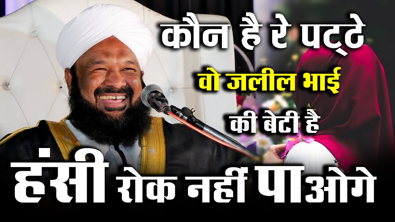 Allama Ahmed Naqshbandi Funny Bayan | Shaitaan Kaise Bahkata Hai Dekhe