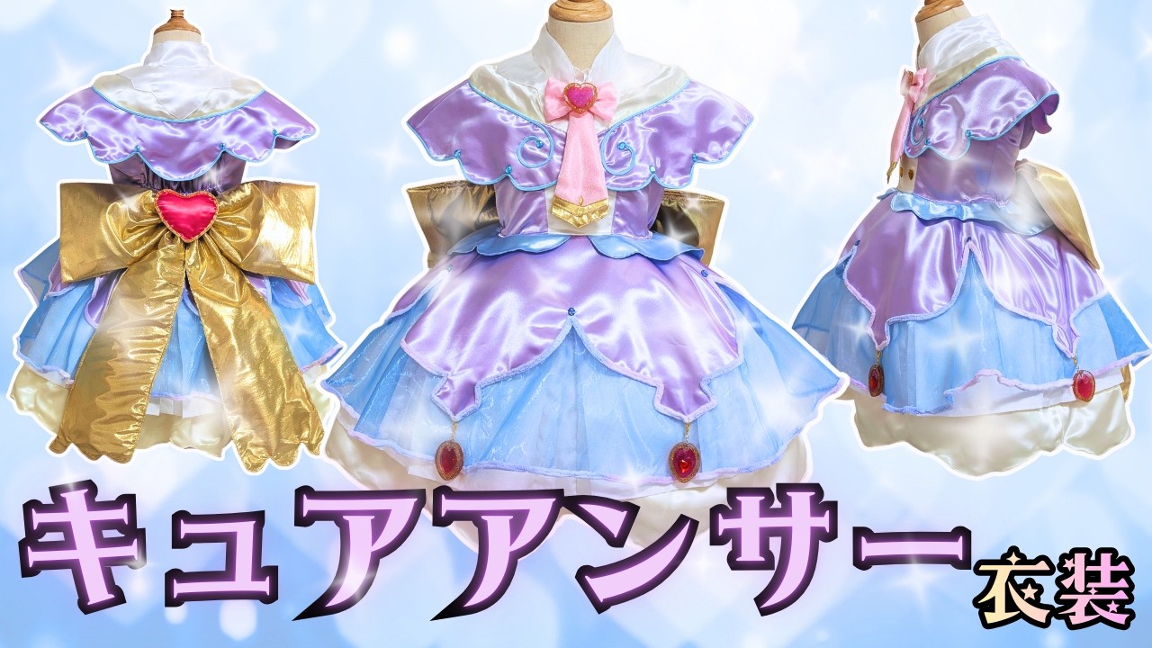 名探偵プリキュア　キュアアンサー風の衣装　作り方　型紙　サイズ110～120程度