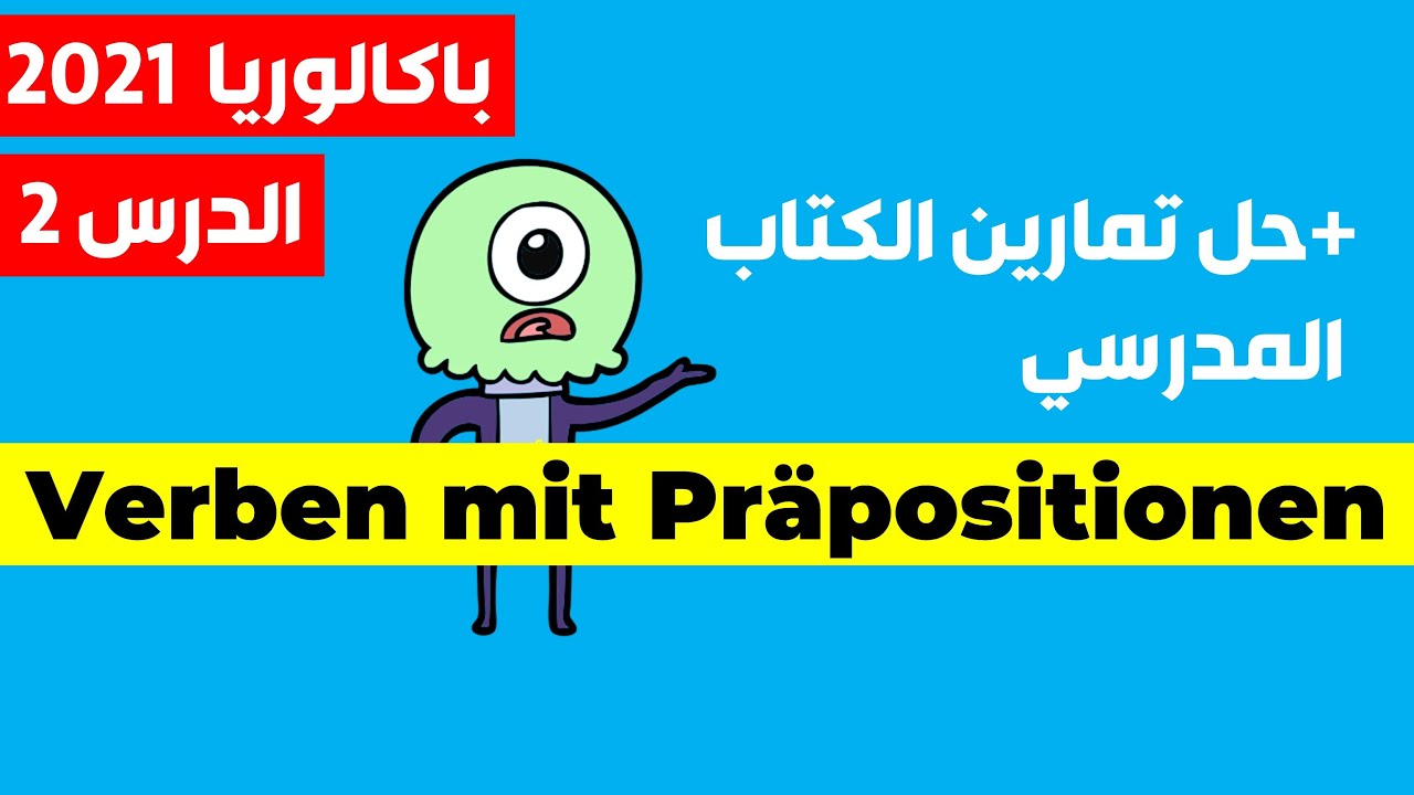 Verben mit Präpositionen - الدرس الثاني