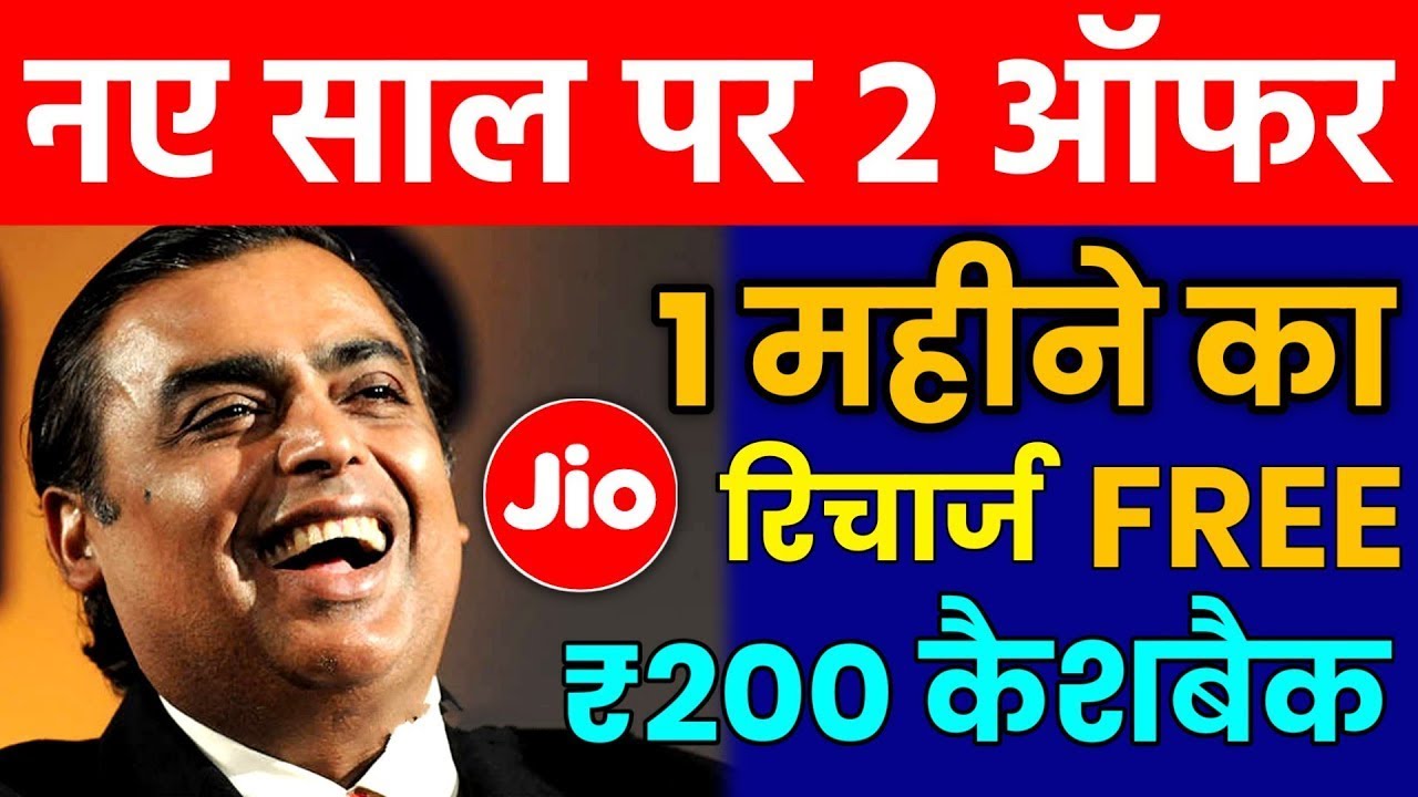 Jio Happy New Year 2022 Free 29 days 1.5/day Check out the video to get the full details #jiooffer