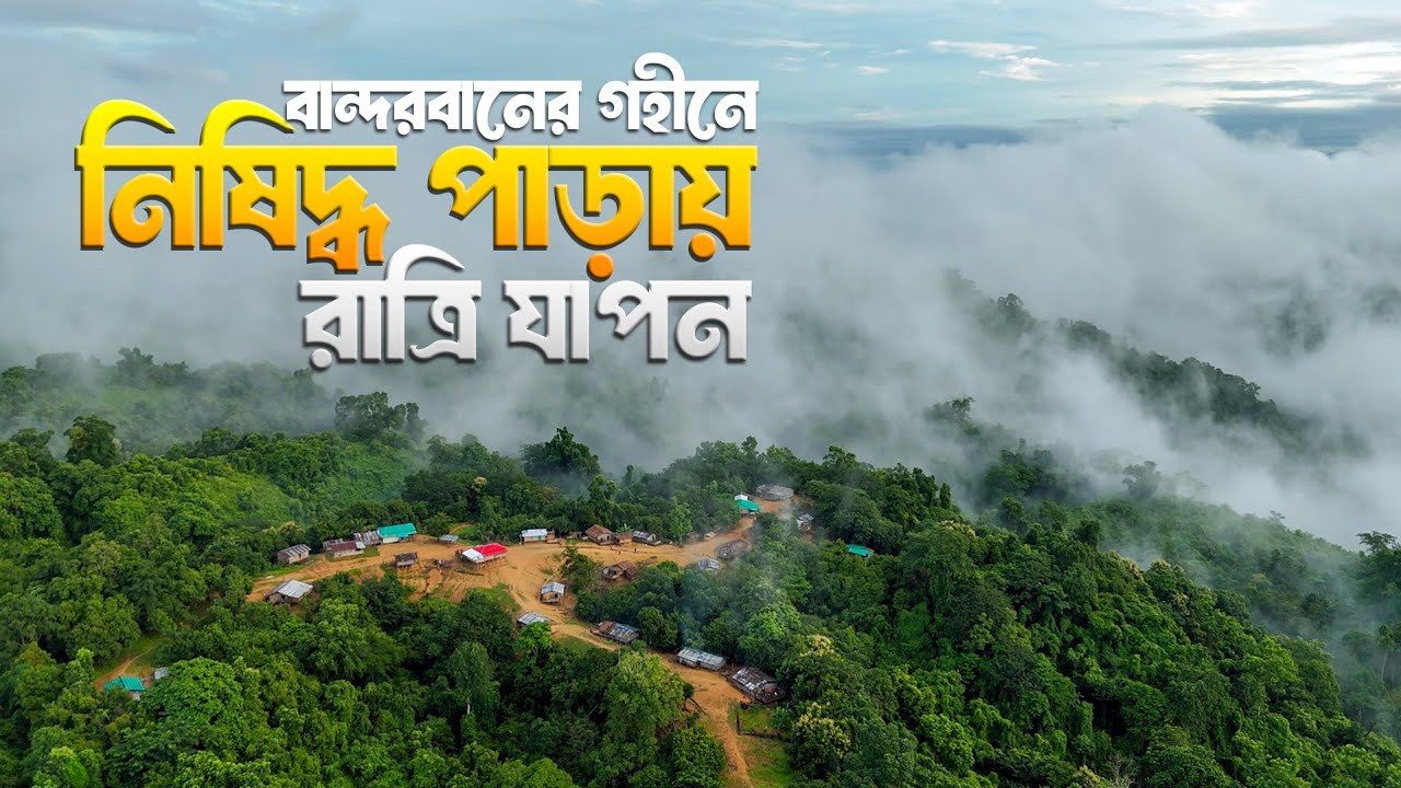 থানচি ভ্রমণের সবকিছু | Thanchi Bandarban Tour Guide | Langlok Waterfall