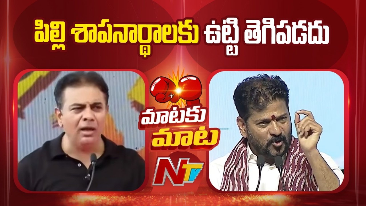 CM Revanth Reddy Strong Reply to KTR Comments | NTV Telugu