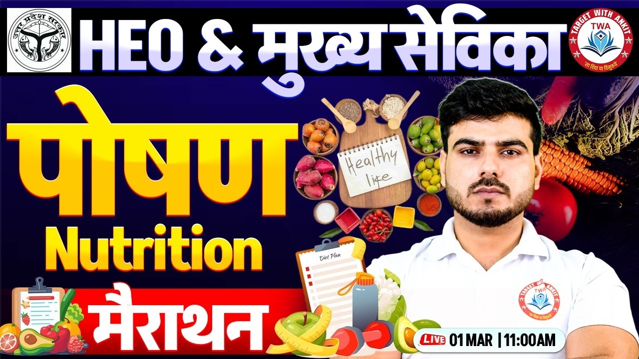 Mukhya Sevika 2026 | Nutrition, Mukhya Sevika Marathon Class, HEO Marathon By Akash Sir