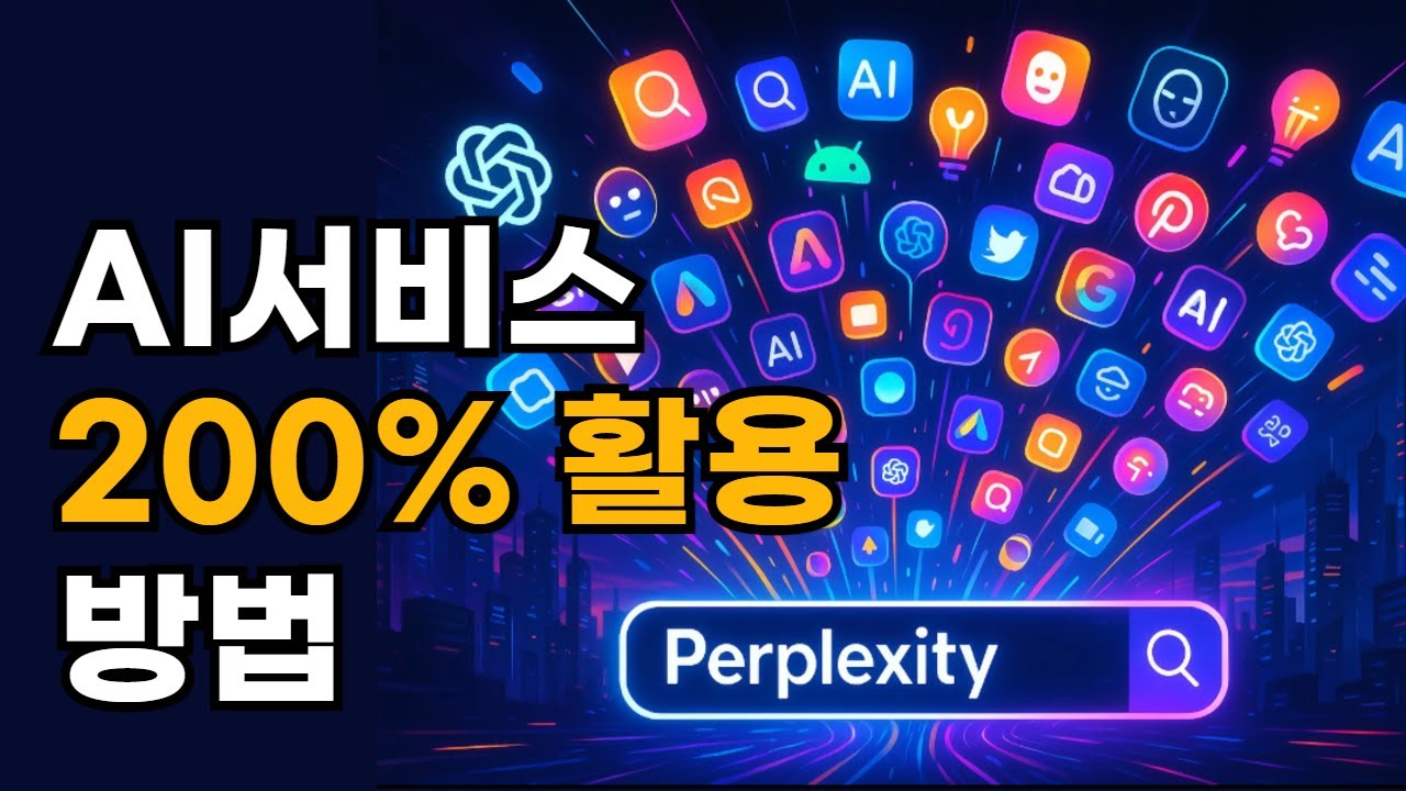 100가지 AI서비스 경험한 AI 서비스 발견 및 활용 꿀팁
