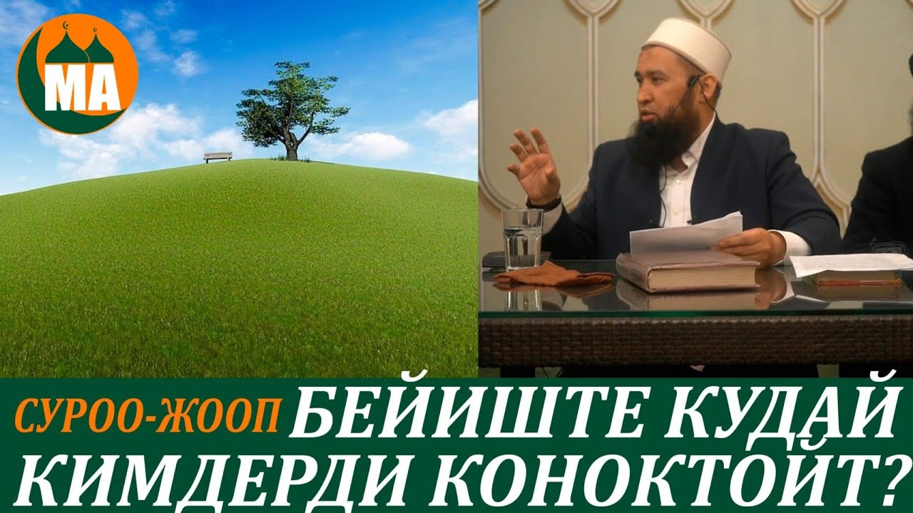Бейиш, чёрный тмин, даарат кызыктуу СУРОО-ЖООП