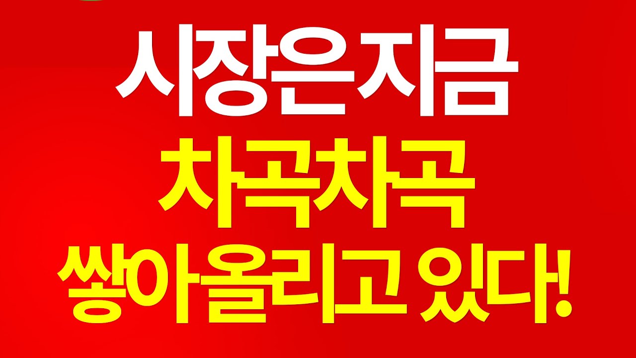 [발빠른시황] 8월 09일(화) 코스피 2,503.46 +0.42% I 833.65 +0.34% 시장은 지금 반등중! #삼성전자 #SK하이닉스 #LG에너지솔루션