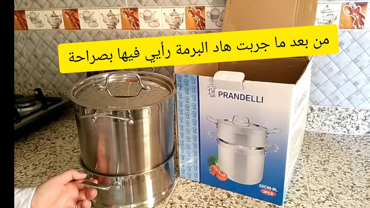 رأيي بصراحة فهاد البرمة من بعد تجربتي واش تستاهل انكم تشريوها؟؟؟  نعم او لا خليكم مع الفيديو