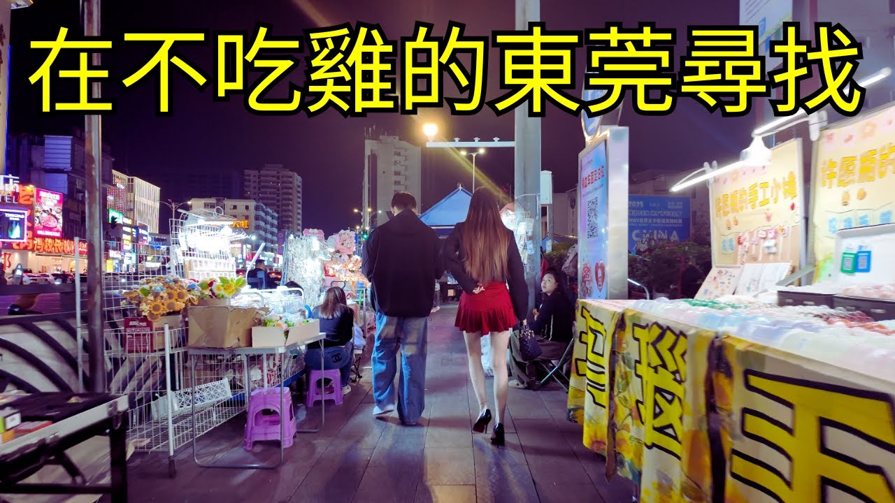 在東莞常平，尋找台灣人當年不能說的秘密