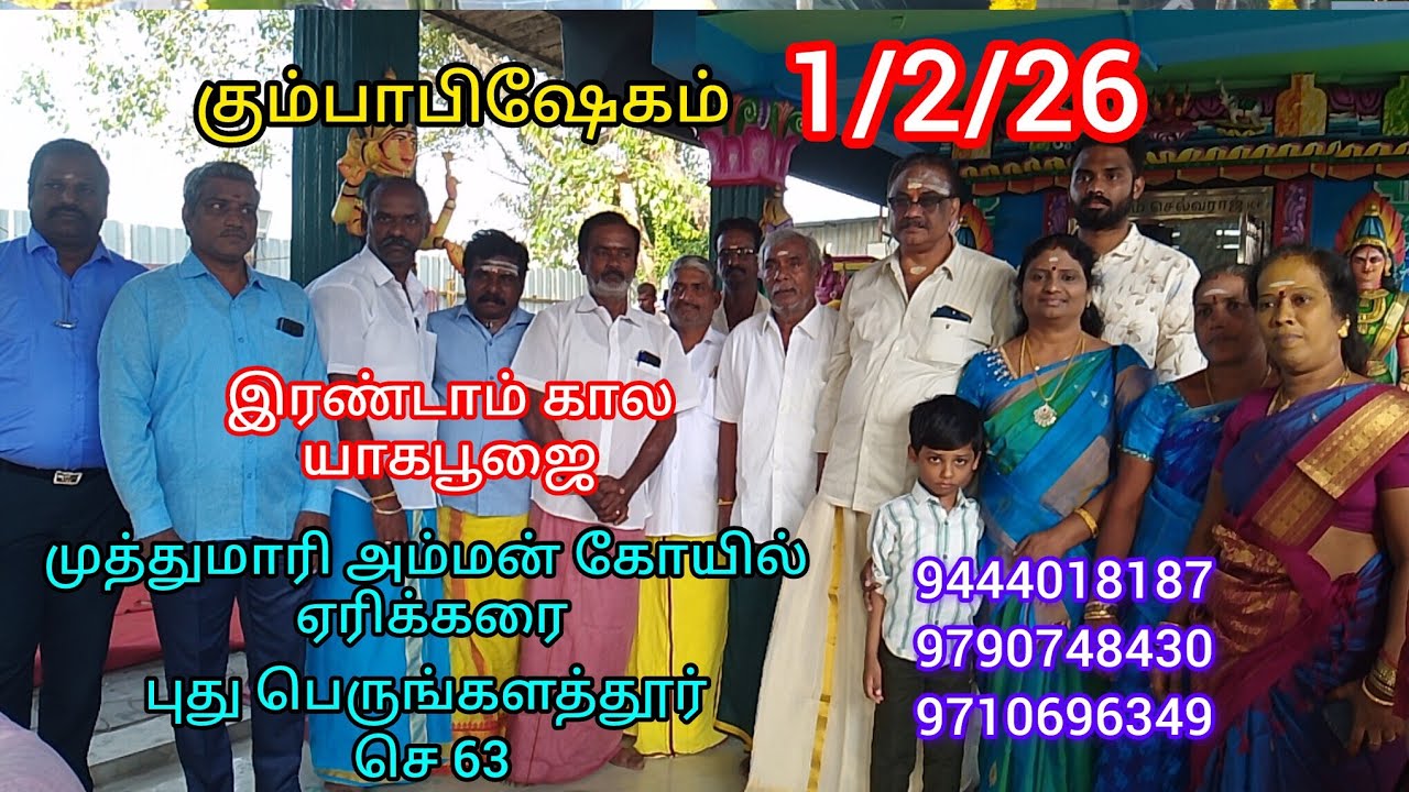 Second period yaga puja kumbabhishekam 1/2/26Muthu Mariamman Puthuperungalathurjipe9444018187/979...