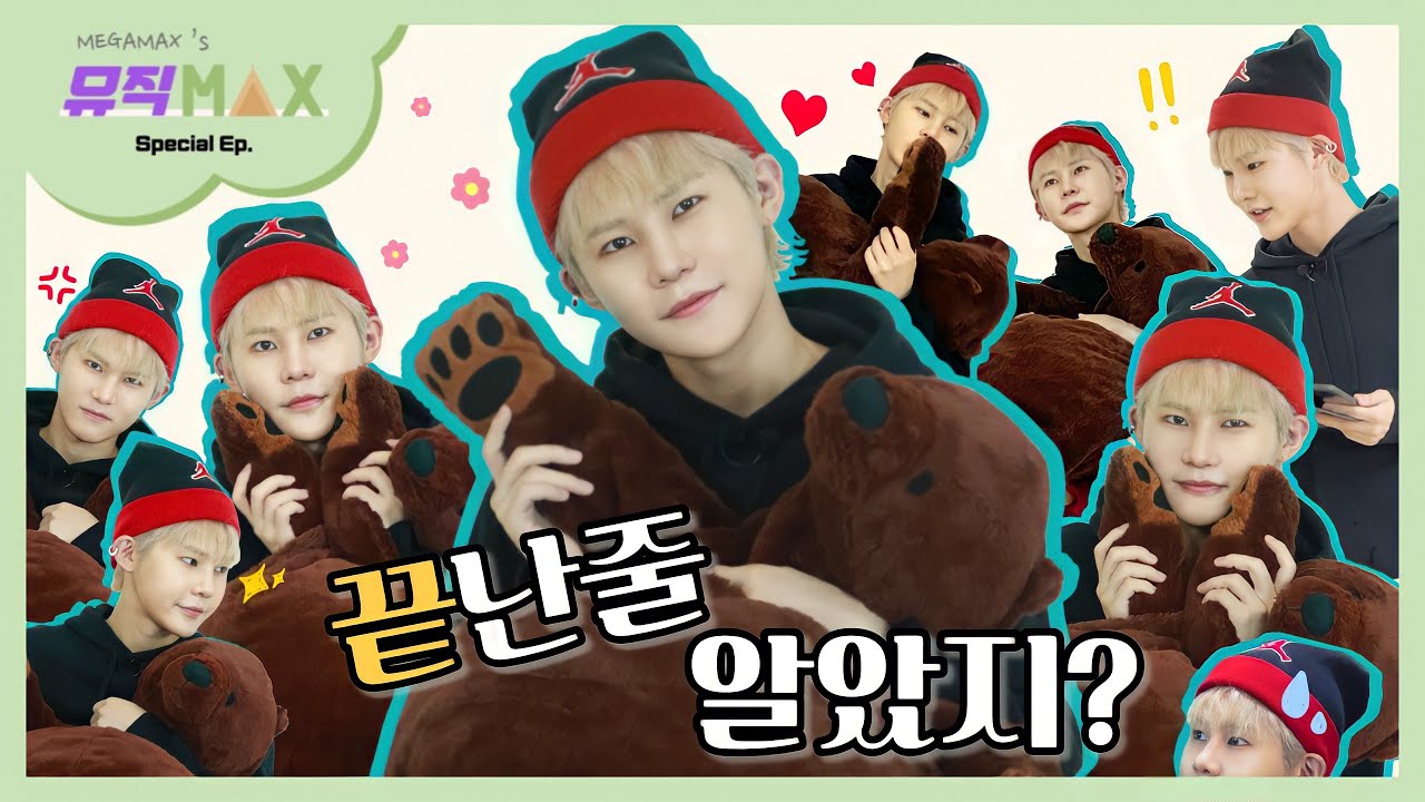 MEGAMAX의 힐링MAX EP.06 아이돌력+승부욕 뿜뿜!