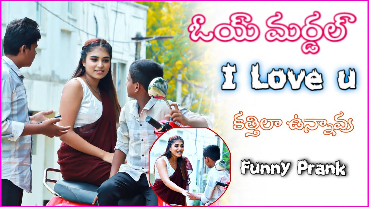 ఓయ్ మర్డల్ | I love You | కత్తిలా ఉన్నావ్ |  Letest Telugu | Love Prapose Prank | SaiVillagekidz