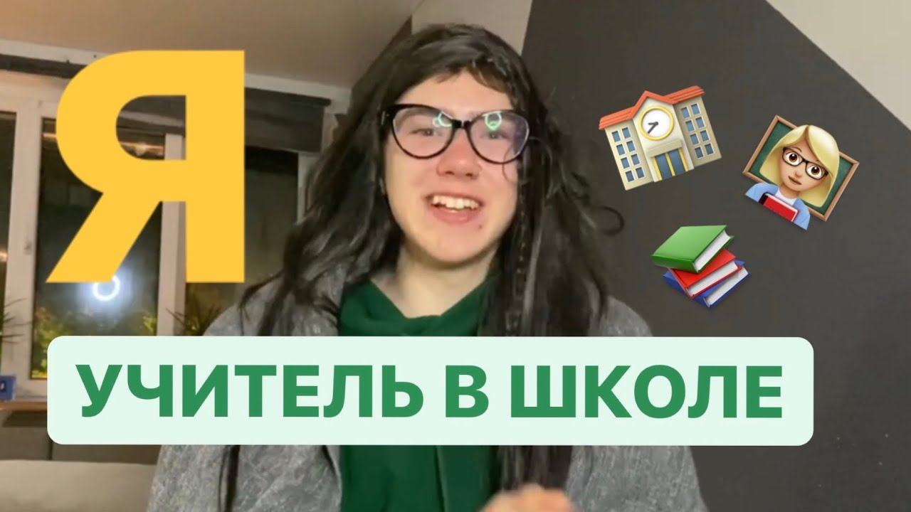 СТАЛ УЧИЛКОЙ НА ДЕНЬ (´｡• ω •｡)