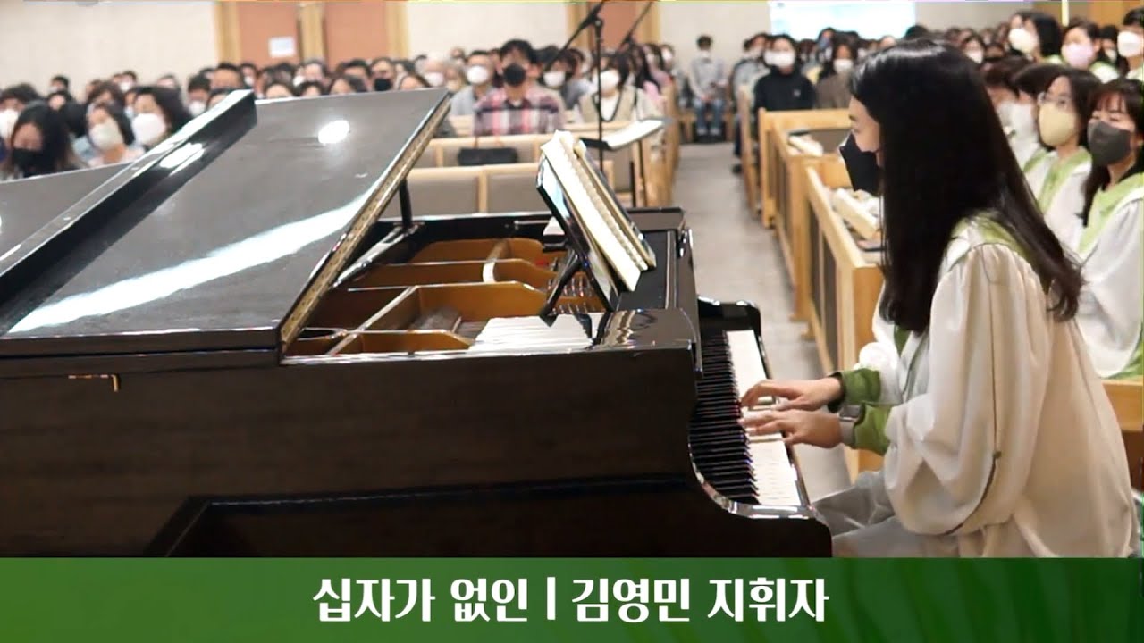 십자가 없인 -  바리톤 김영민, 피아노 이정미