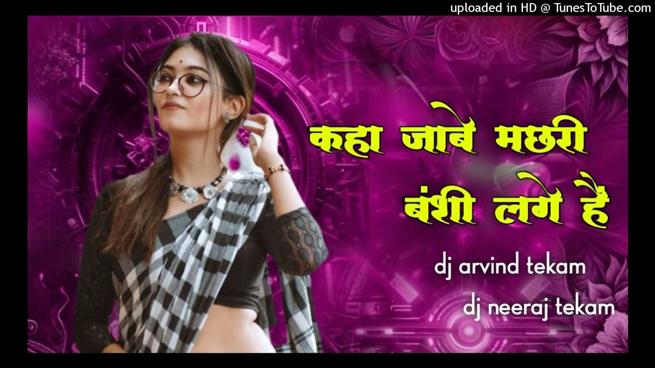 KAHA JABE MACHLI BANSHE LAGE HAI DJ ARVIND TEKAM SARWAHI VS DJ NEERAJ TEKAM SARWAHI