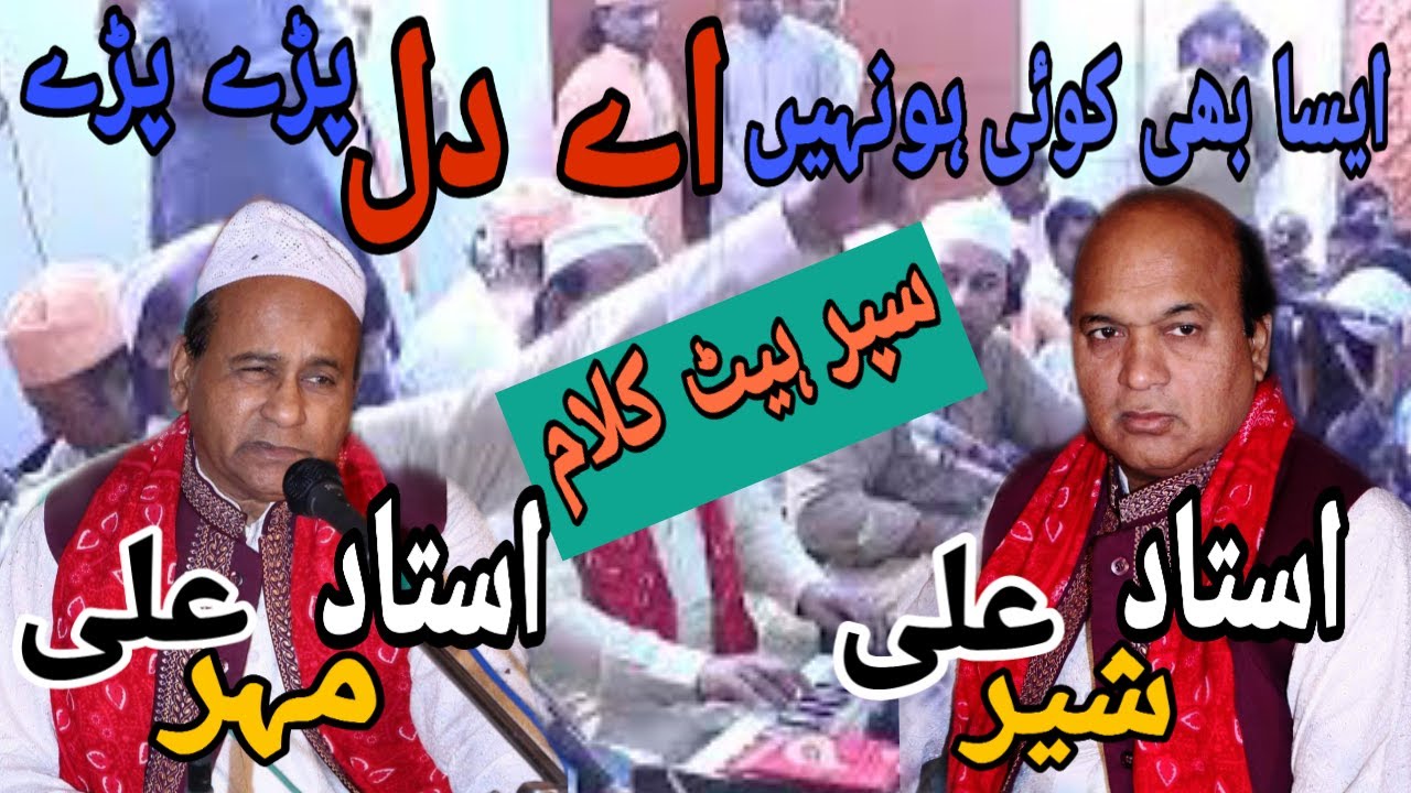 qawwali- asa hi koi ho nahi aya dil pary pary- mehr ali sher ali- 2020