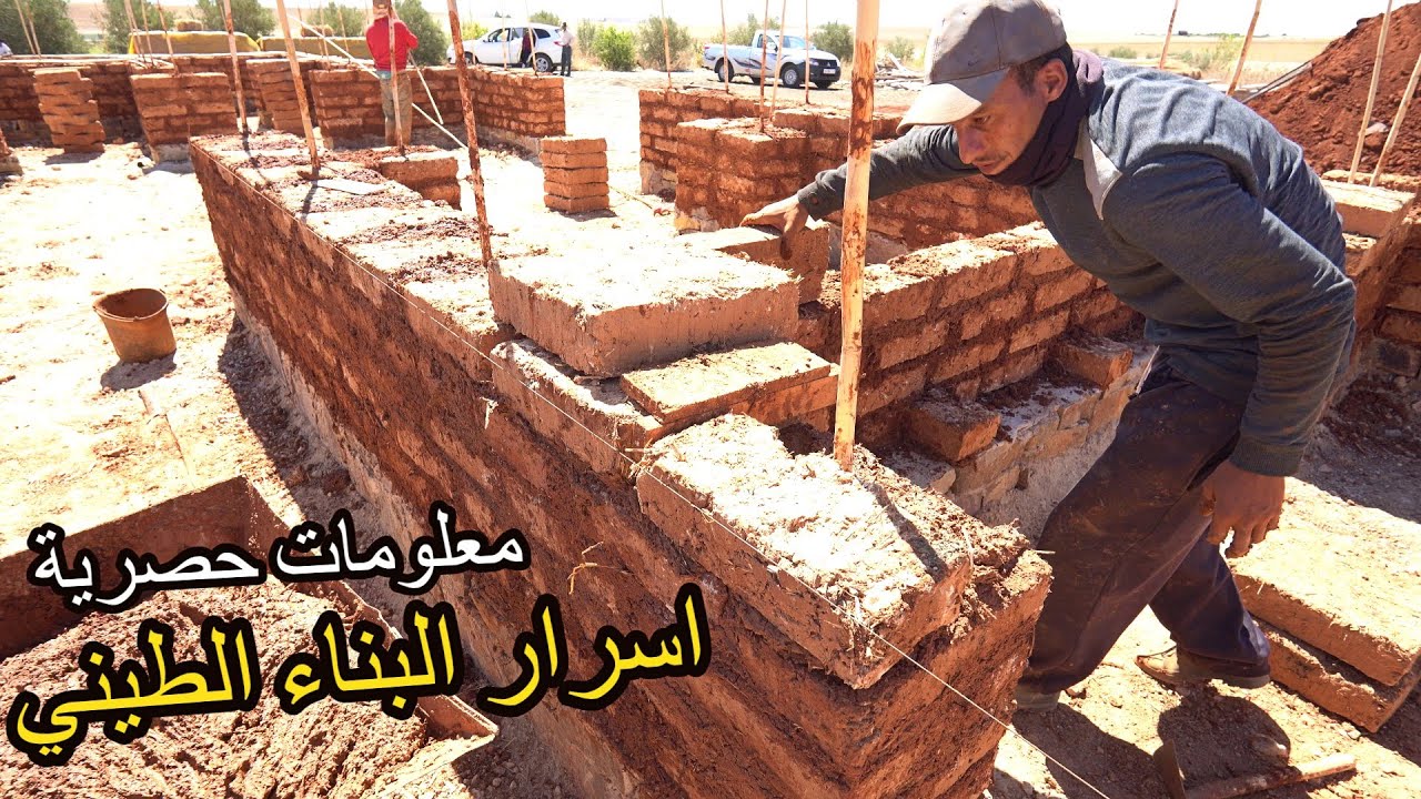 ✨معلومات حصرية حول البناء الطيني واهم اسرار تشييد منازل بجودة عالية ✨ البيوت والمنازل الطينية