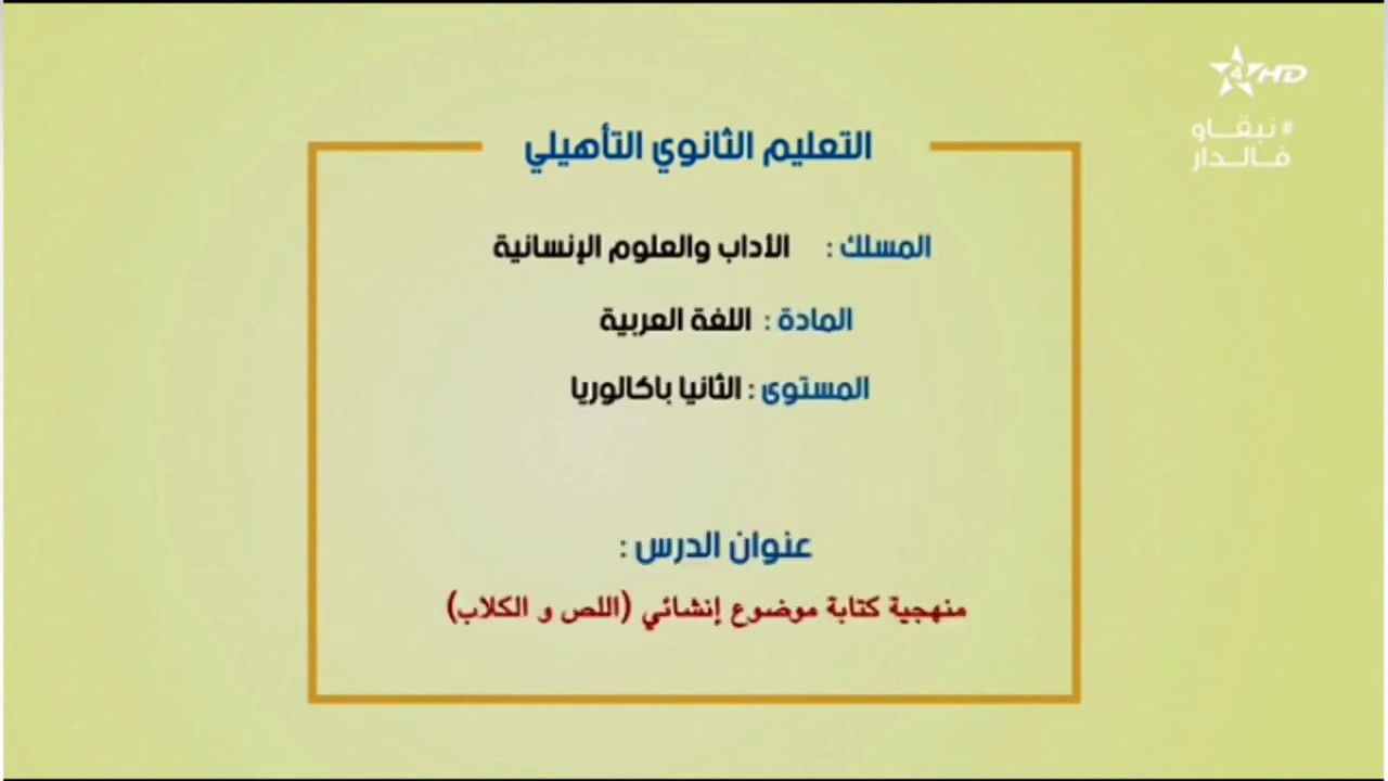 منهجية كتابة موضوع إنشائي__اللص والكلاب