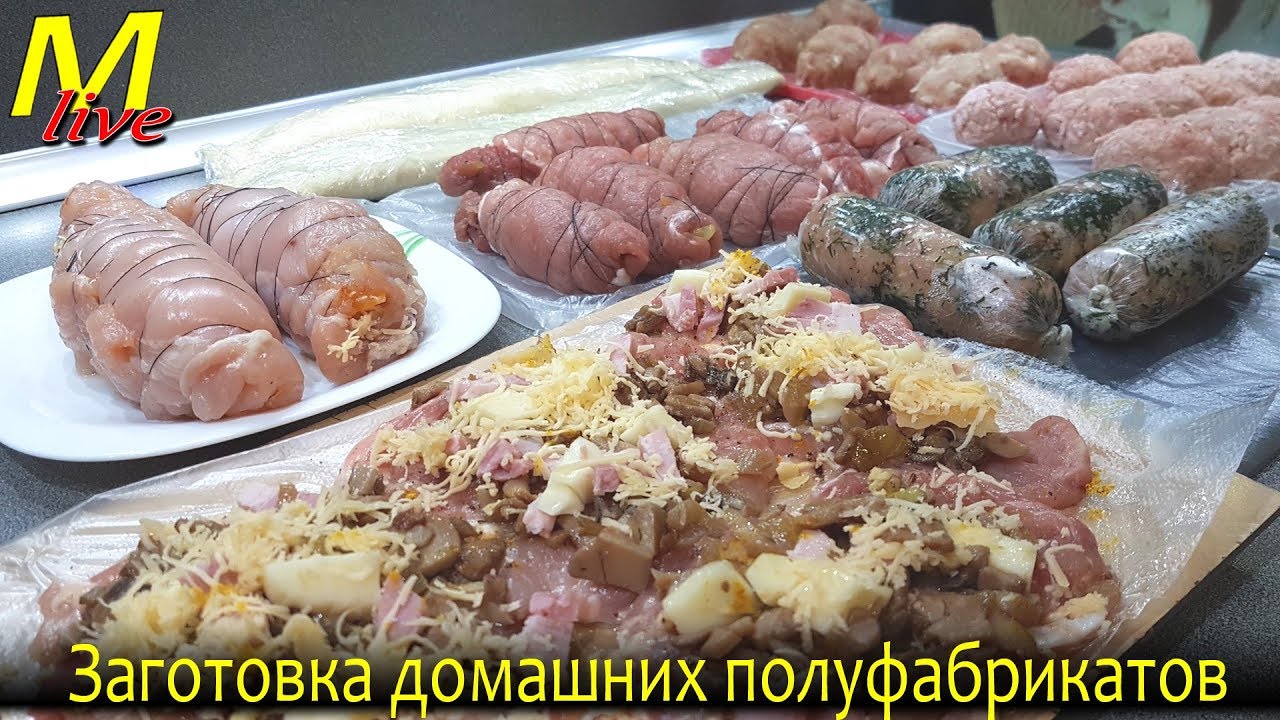 ЗАГОТОВКА ПОЛУФАБРИКАТОВ для заморозки. Экономия денег и времени.Экономное меню