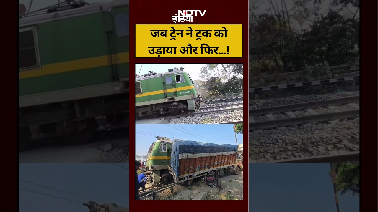 Train Accident Jharkhand Video: जब ट्रेन ने ट्रक को उड़ाया और फिर...! #shorts #deoghar #viralvideo