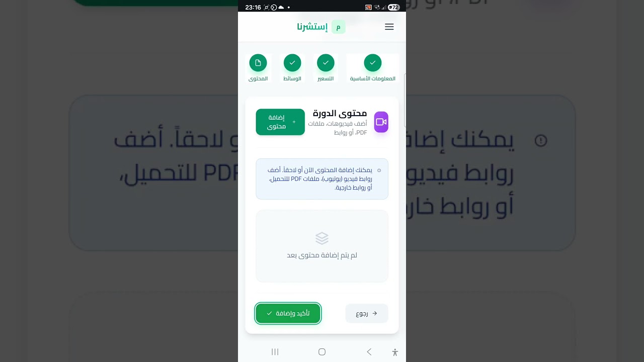 شرح واجهة المستشار / المعلم داخل منصة استشرنا