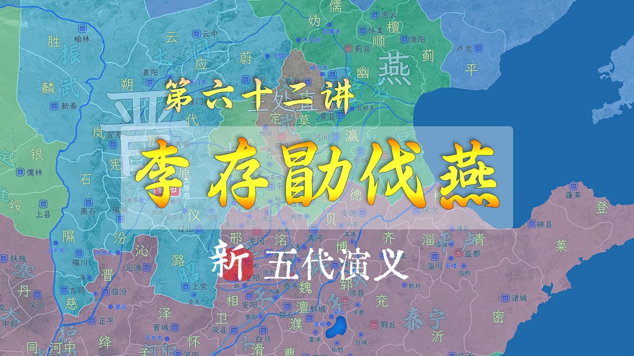 人可以狂到什么程度，李存勖都看不下去了【新五代演义62】