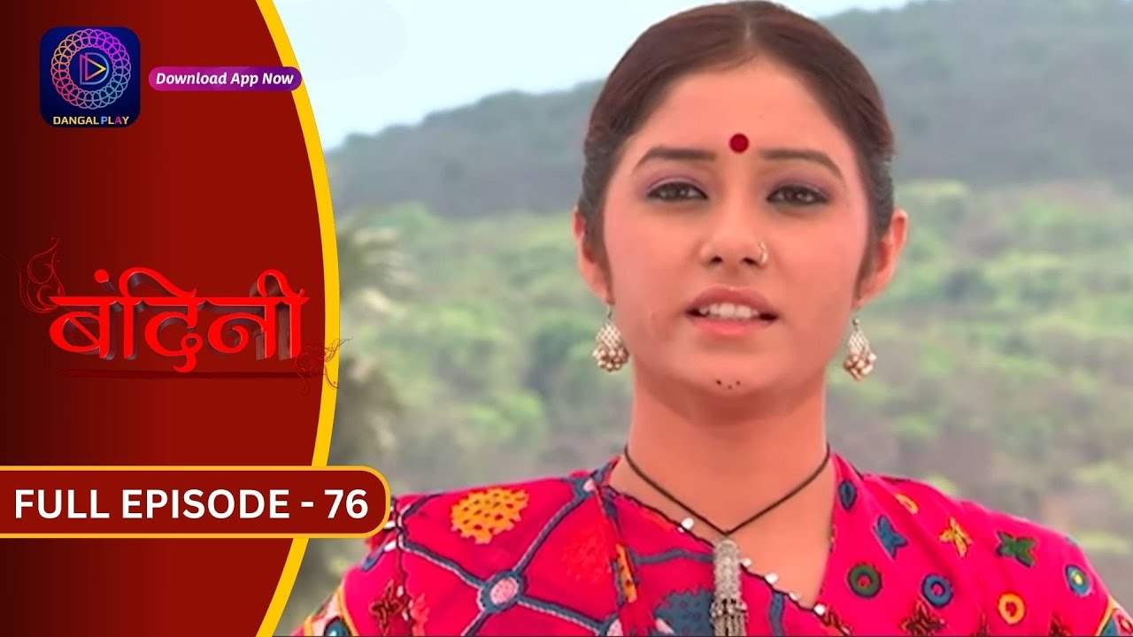 Bandini | Full Episode - 76 | बंदिनी | Dangal2