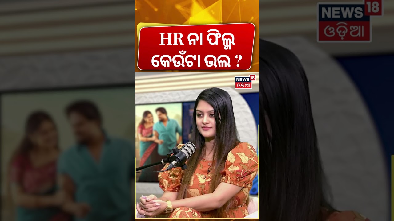 HR ନା ଫିଲ୍ମ, କେଉଁଟା ଭଲ ? HR to Odia Film Heroine |Actress Pragyan Mishra's Inspiring Journey