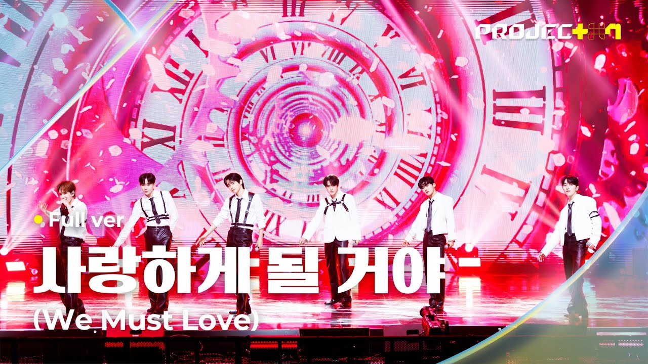 [PROJECT 7] ♪ 사랑하게 될 거야 (We Must Love) (원곡: 온앤오프 (ONF)) - ‘요리조립’ 팀 | 1R 포지션 매치 Full ver