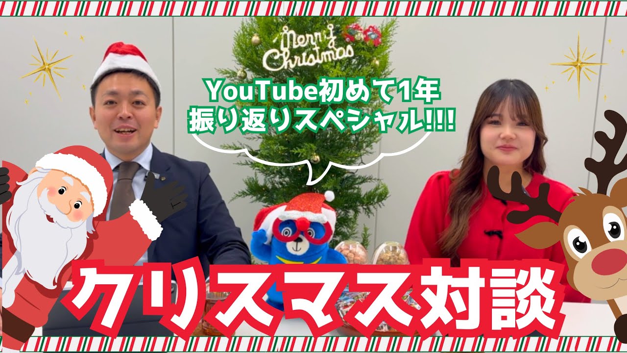 【クリスマス対談！】YouTube初めて1年振り返りスペシャル