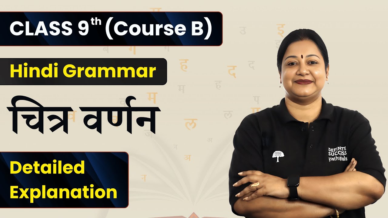 Chitra Varnan - Detailed Explanation | Class 9th Hindi Grammar Course B | CBSE 2024-25 #class9