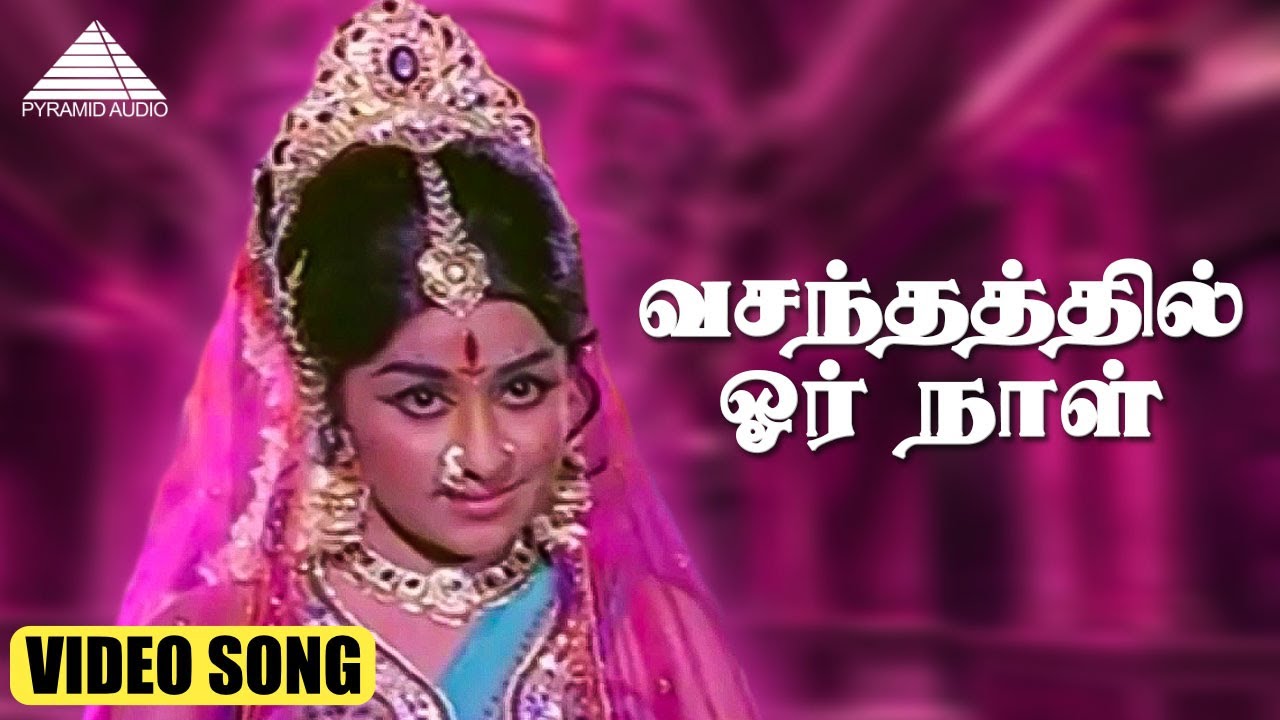 வசந்தத்தில் ஓர் நாள் HD Video Song | மூன்று தெய்வங்கள் | சிவாஜி கணேசன் | நாகேஷ் | M.S.விஸ்வநாதன்