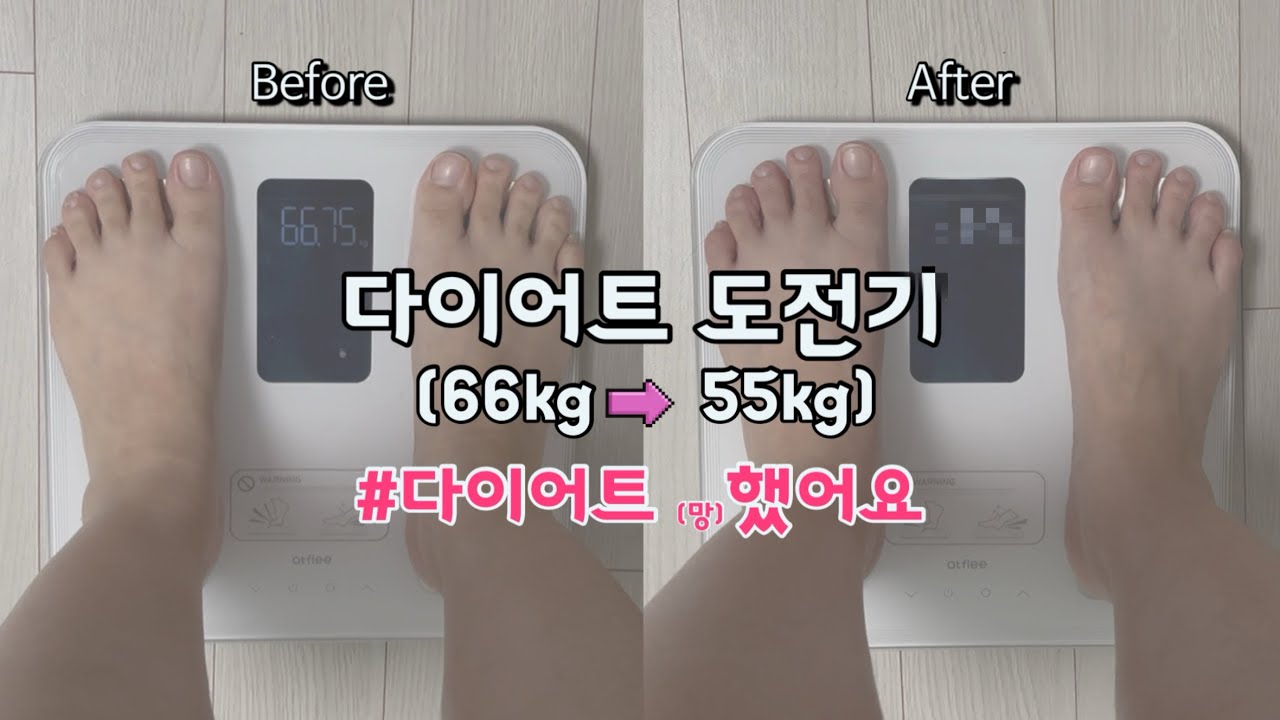 W8. 다이어트도전기 66kg ➡️ 55kg | ep.07 성공적인 다이어트를 위한 전략적 실패