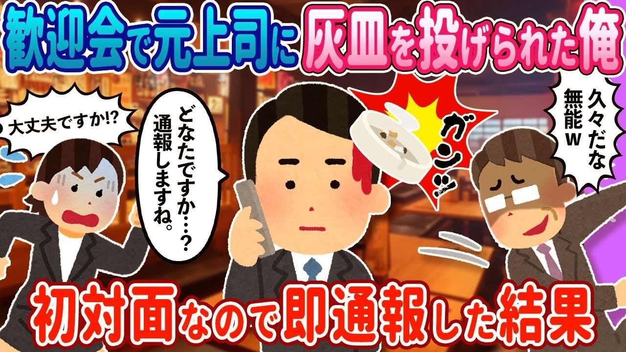 【2ch馴れ初め】歓迎会で初対面の男性に…【ゆっくり】