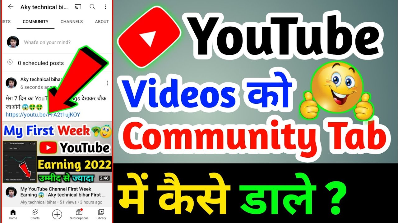 YouTube Videos Ko Community Tab Me Kaise Dale 2024 | YouTube Video Ko Community Tab Par Kaise Lagaye