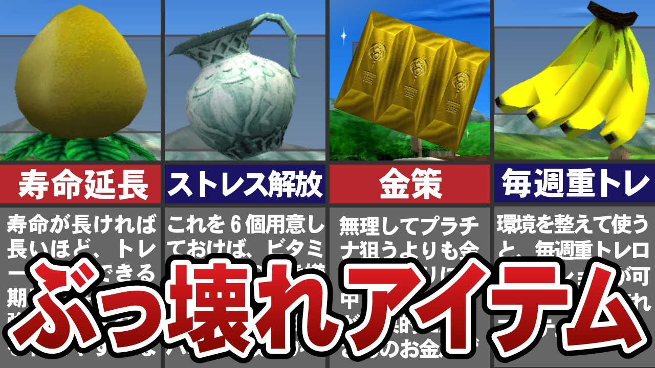 モンスターファーム2の最強育成に必須なぶっ壊れアイテム７選