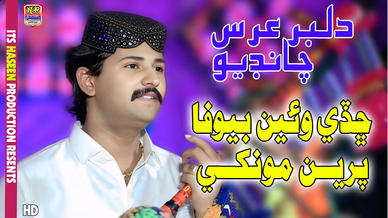 Chade Waye Bewafa Pireen Mokhe - Dilbar Urs Chandio - Eid Special Album -  Haseen Production