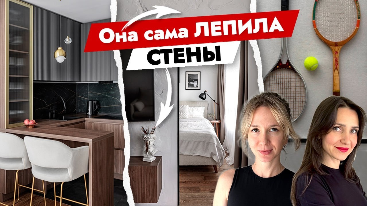 Типовая ОДНУШКА 41 м2 превратилась в интерьер мечты❗️ Дизайн интерьера