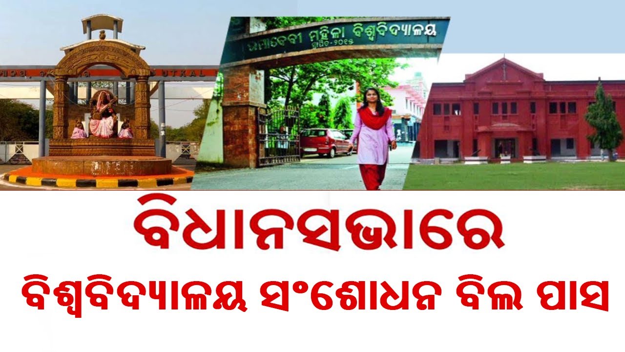 Odisha Universities (Amendment) Bill passed In Assembly amid uproar by Opposition