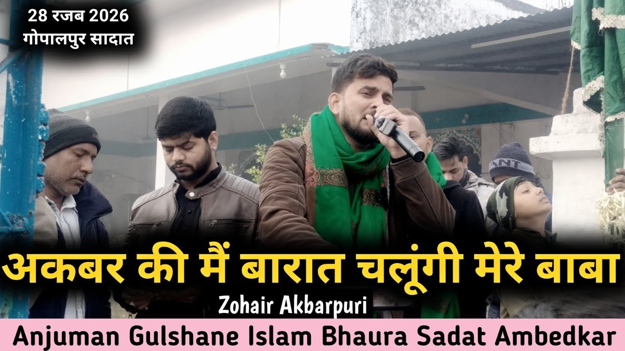 Akbar ki Main Barat Chalungi Mere Baba || Zohair Akbarpuri || 28 Rajab 2026 || Gopalpur Sadat ||