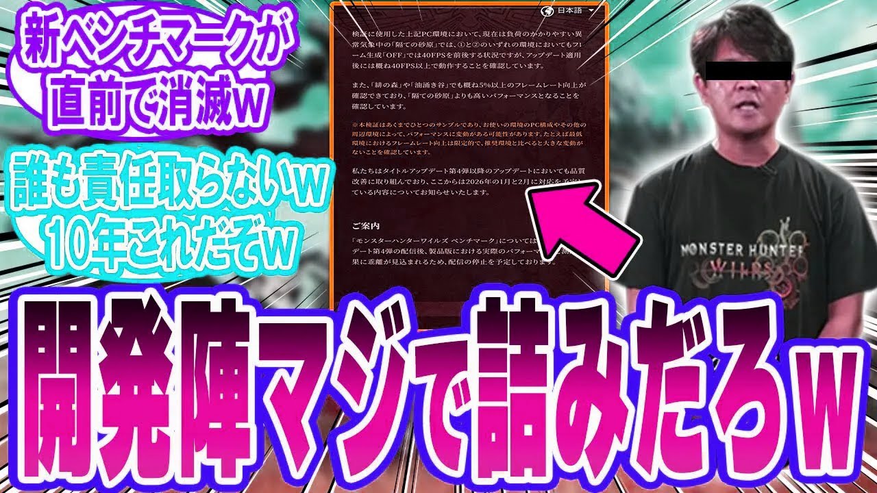 【モンハン崩壊】「頭抱えてるわけがない」開発陣への評価、完全に地獄ｗ「反応集」