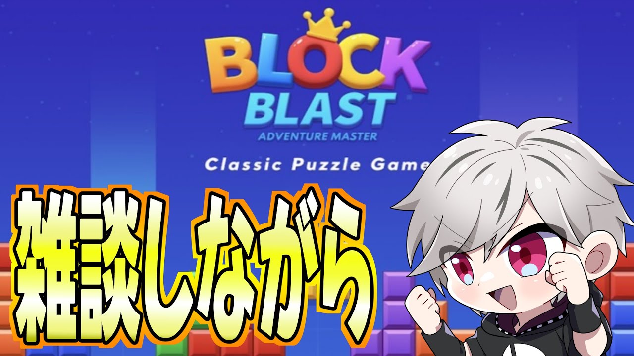 【ブロブラ】160万スタート！＃ブロックブラスト #Blockblast ＃HungryStudio