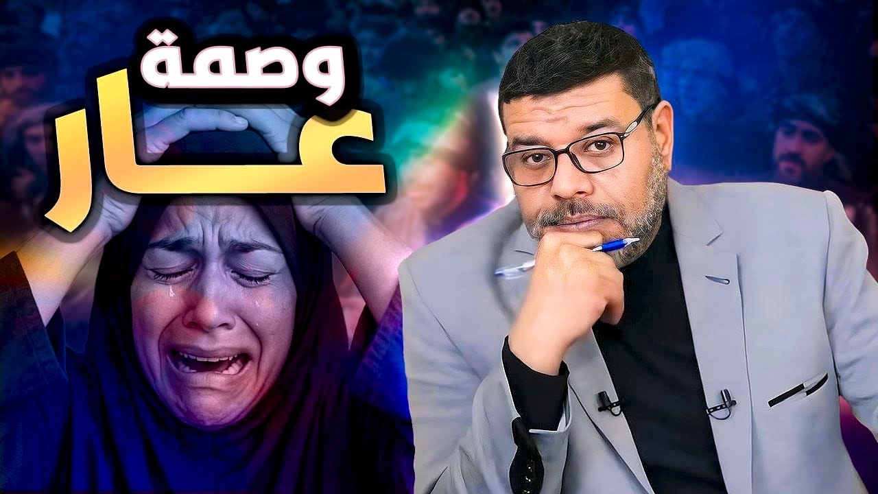 #وصمة_عار لا تستطيع #الشيعة محوها