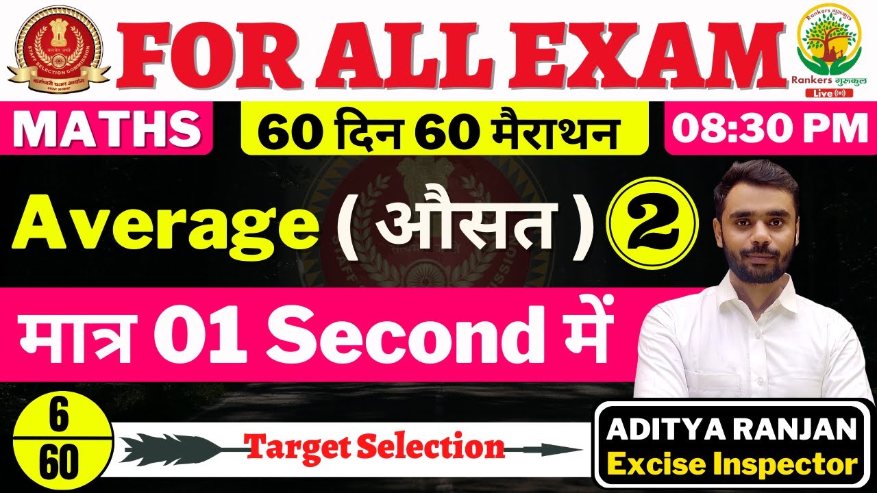 Day 06 || SSC CGL CHSL 2021 || Average (औसत) 02 || 60 दिन 60 मैराथन ||Maths by Aditya Ranjan Sir